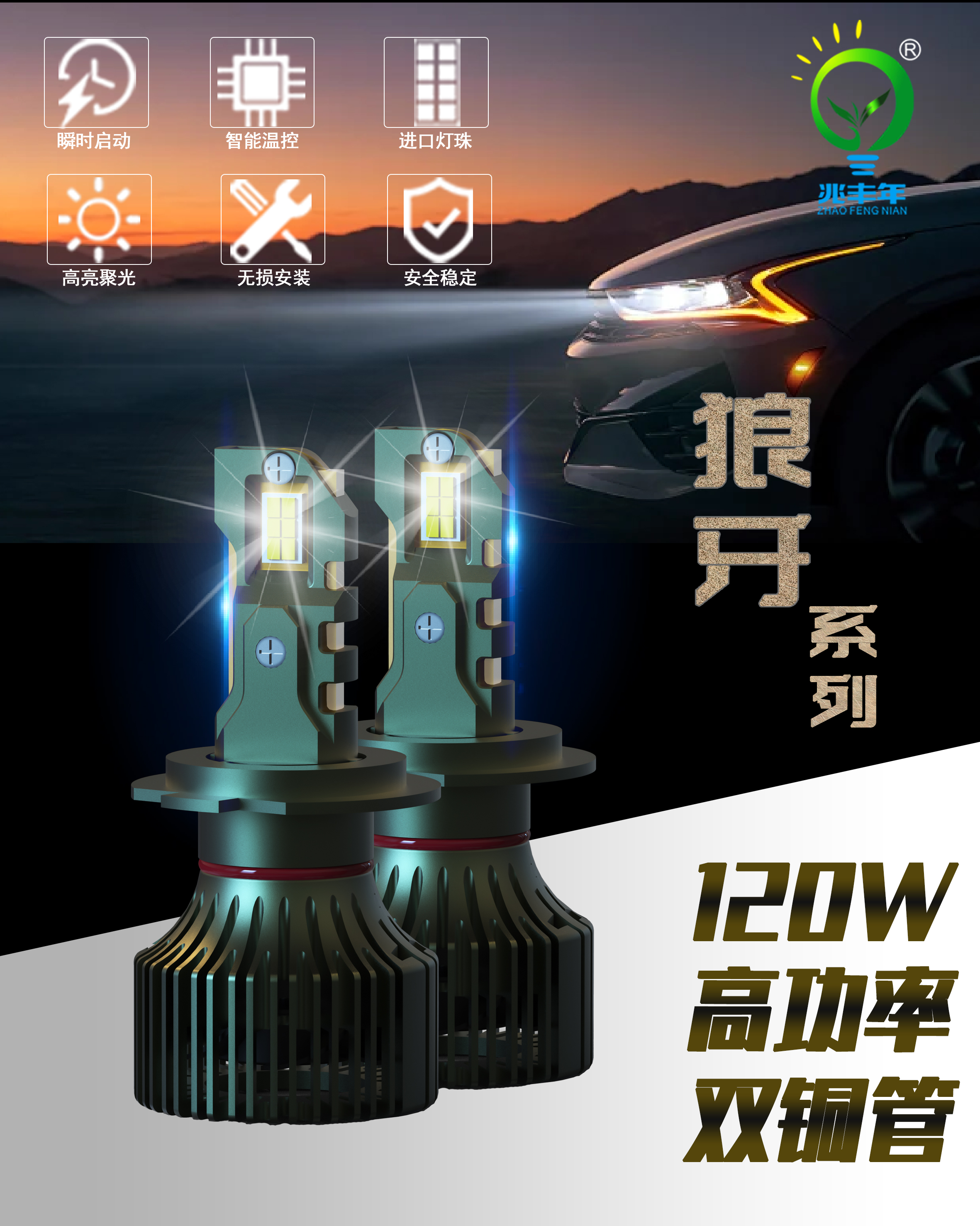 商用车照明需求爆发，宽电压 LED 大灯成市场新热点