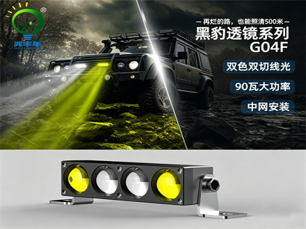 汽车改装越野车改装灯\G04F