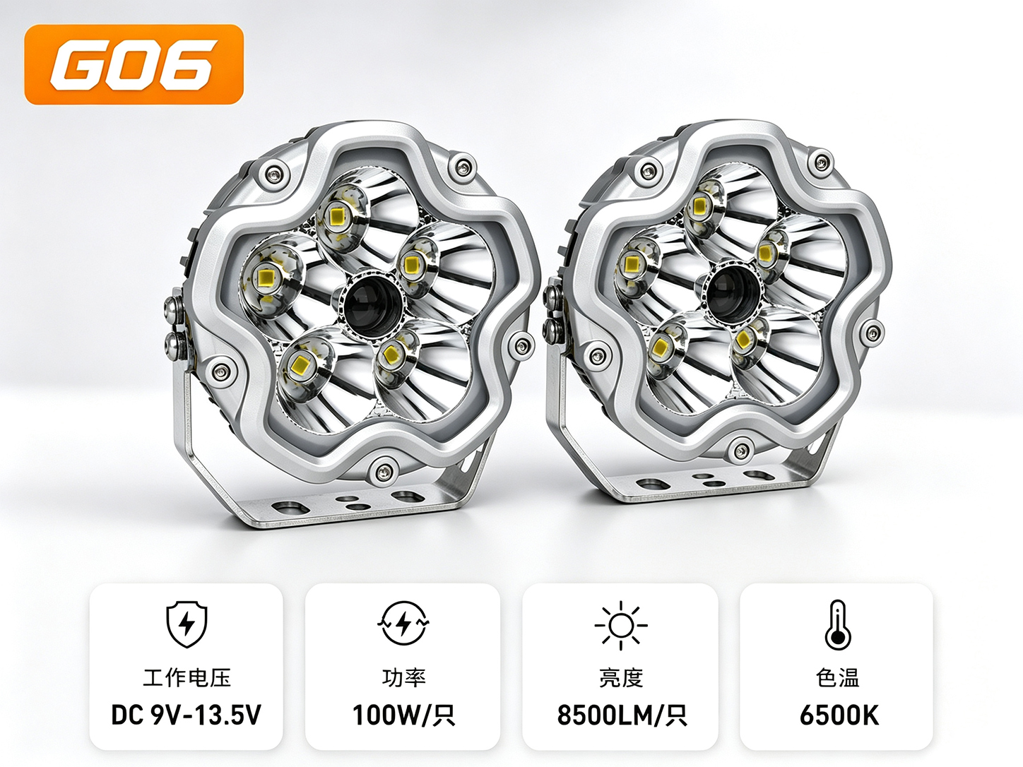 G06 五星杠灯